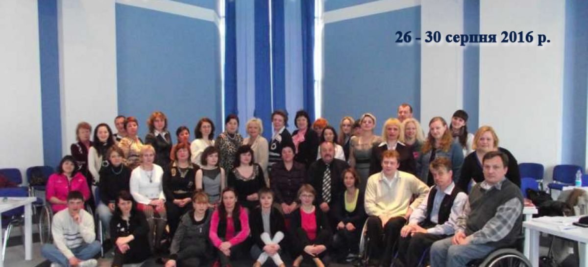 З 26 по 30 серпня 2016 р. відбудеться Всеукраїнська нарада/збори представників ГОІ – членів НАІУ