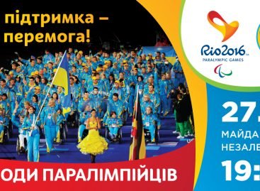 Прийдіть на Майдан підтримати паралімпійців перед Ріо