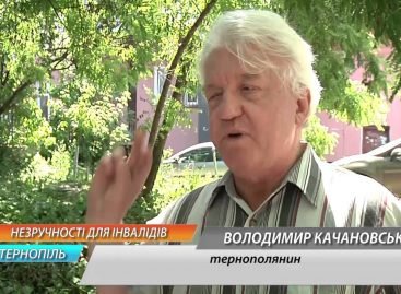 Людям з інвалідністю у Тернополі непросто