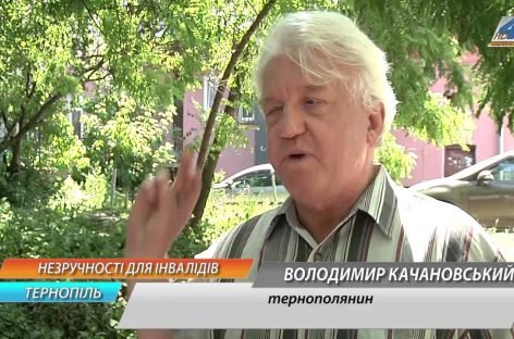 Людям з інвалідністю у Тернополі непросто