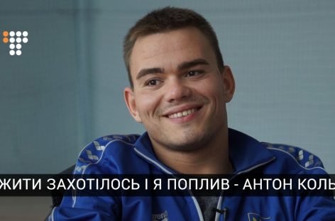 В очікуванні Ріо. Історія друга: жити захотілося і я поплив