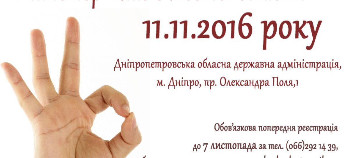Національна Асамблея осіб з інвалідністю запрошує на майстер-клас з жестової мови у Дніпрі