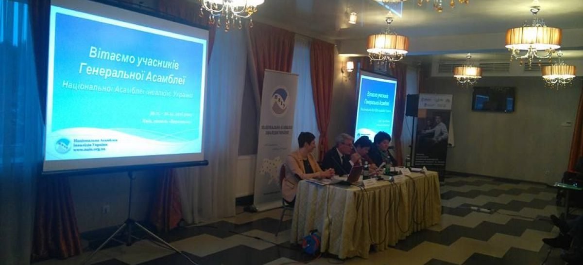 Відбулось засідання вищого керівного органу НАІУ – Генеральна Асамблея