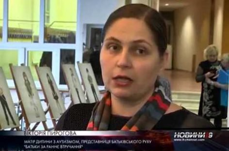 “Батьки за раннє втручання”: рідні дітей з аутизмом впроваджують у Дніпрі програму соціальної та психологічної допомоги малюкам від нуля до трьох років