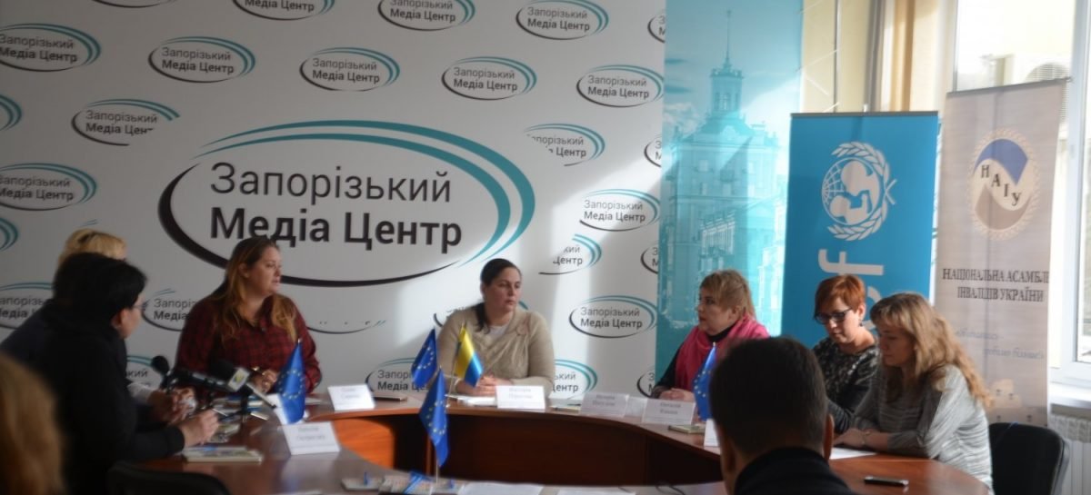 СМИ о нас: В Запорожье рассказали, как помочь детям с инвалидностью