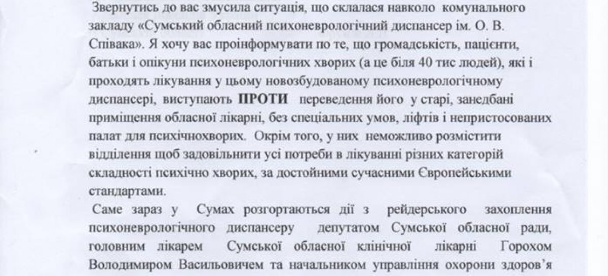 Відкритий лист громадян з інвалідністю до в.о. Міністра охорони здоров’я