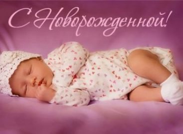Секретаріат Національної Асамблеї людей з інвалідністю вітає родину Наталії та Руслана Заскалет з народженням донечки!