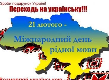 21 лютого — Міжнародний день рідної мови