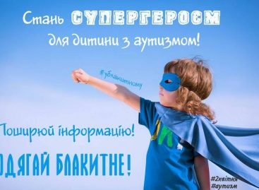 2 квітня весь світ відзначає Міжнародний день інформування про аутизм