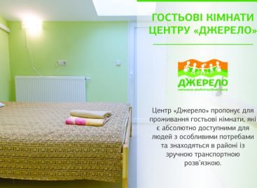 “Джерело” пропонує для проживання гостьові кімнати