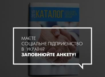 Опитування щодо актуального стану соціальних підприємств України