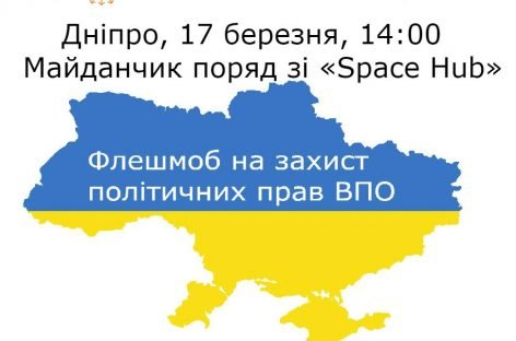 Вулична акція «Кожен має право на вибори»