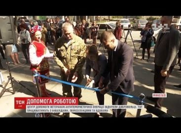 Асоціація учасників АТО відкрила Центр дослідження зайнятості у Миколаєві