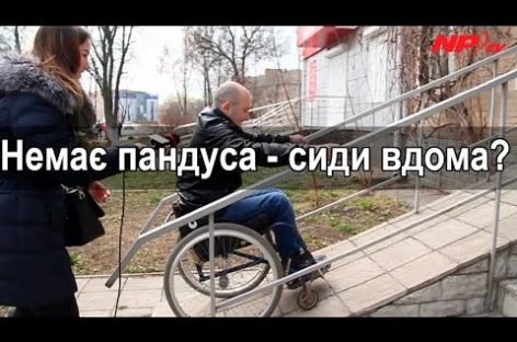 Як вільно пересуватися містом людям у інвалідному візку? Переяслав
