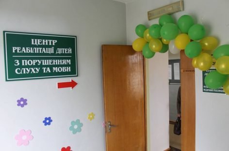 Центр реабілітації дітей з порушенням слуху та мови відкрили у Франківську