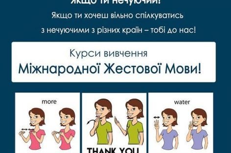 Курси вивчення міжнародної жестової мови