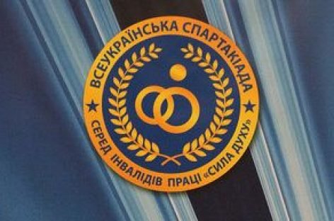Донеччина прийме відбіркові регіональні змагання п’ятої Всеукраїнської спартакіади серед осіб з інвалідністю праці «Сила духу»