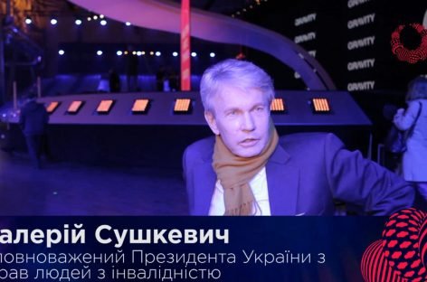 МВЦ готовий прийняти людей з інвалідністю на всі 9 шоу Євробачення