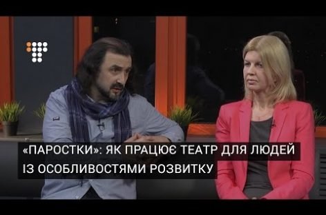 «Паростки»: як працює театр для людей із особливостями розвитку