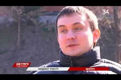 Бюджет участия: в Днепре хотят создать экопарк