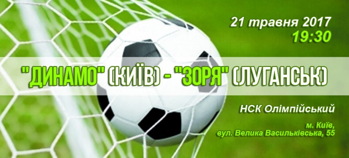 Футбол!