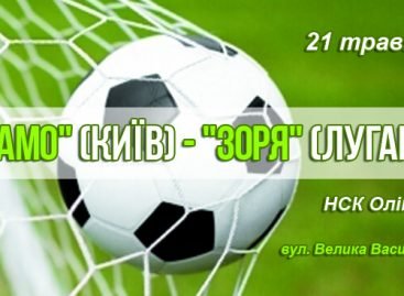 Футбол!