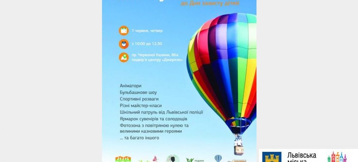 З нагоди Дня захисту дітей у центрі «Джерело» відбудеться велике дитяче свято