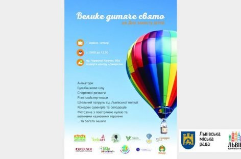 З нагоди Дня захисту дітей у центрі «Джерело» відбудеться велике дитяче свято