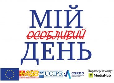Фото інсталяція «Мій особливий день»