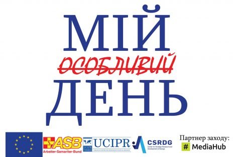 Фото інсталяція «Мій особливий день»