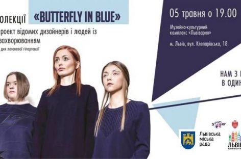 У Львові відбудеться унікальний показ колекції одягу від моделей, хворих на легеневу гіпертензію