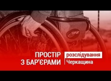 Простір без бар’єрів