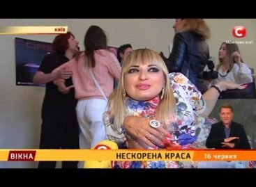 Нескорена краса – Вікна-новини – 16.06.2017