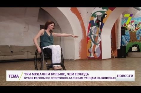 Танцы на колясках: одесситы завоевали “золото” Европы