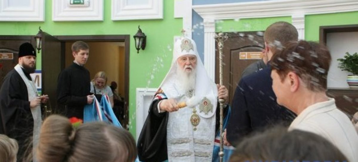 Філарет освятив Київський центр реабілітації дітей з інвалідністю