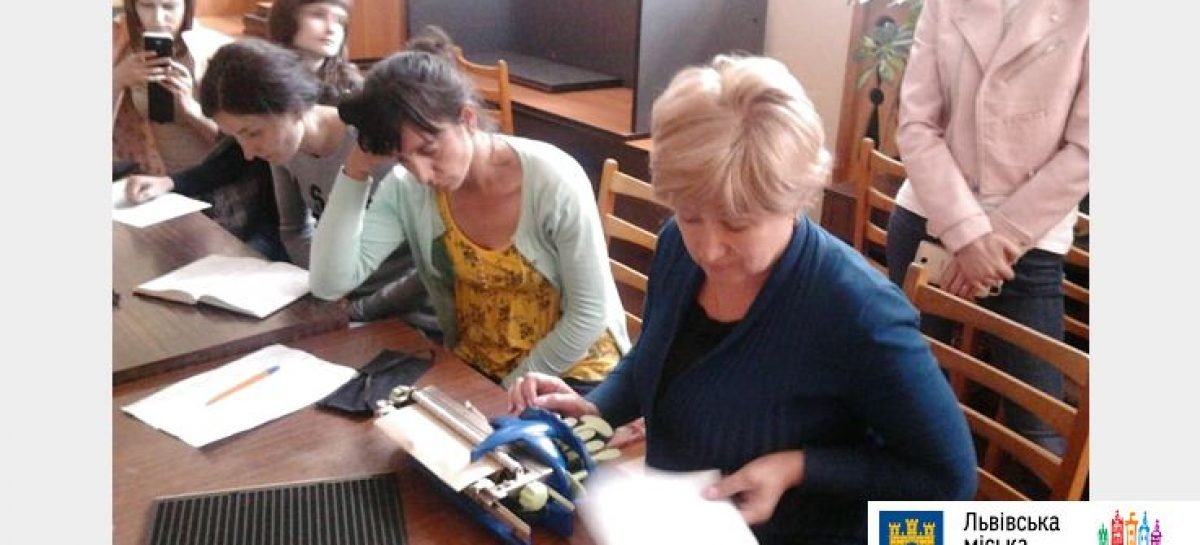 Для львівських освітян провели серію майстер-класів щодо інклюзивної освіти незрячих школярів