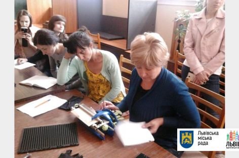 Для львівських освітян провели серію майстер-класів щодо інклюзивної освіти незрячих школярів