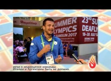 Перші переможні кроки України на Дефлімпіаді-2017