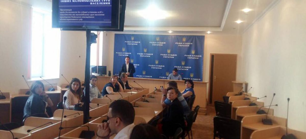 Правосуддя без бар’єрів: досвід столичних судів