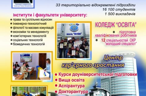 Відкритий міжнародний університет розвитку людини “Україна” запрошує