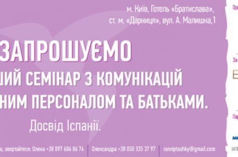 “Ранние пташки”: в Киеве состоится уникальный семинар по уходу за особенными новорожденными