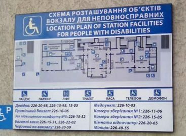 Комфортний світ для неповносправних. Як це роблять на львівському вокзалі