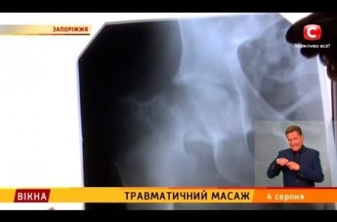 Травматичний масаж