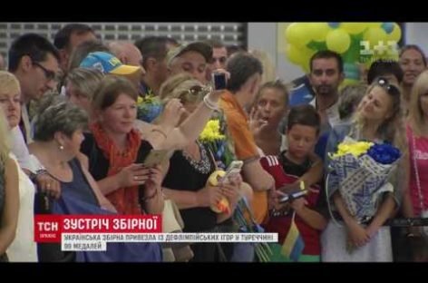 Із Туреччини повернулась національна українська збірна спортсменів, які не чують