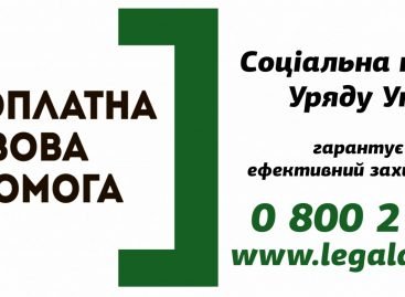 Гарантована державою безоплатна правова допомога стає більш доступнішою для людей з порушенням зору