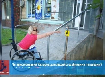 Чи пристосований Ужгород для людей з інвалідністю?