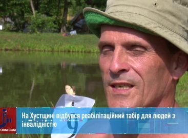 На Хустщині відбувся реабілітаційний табір для людей з інвалідністю