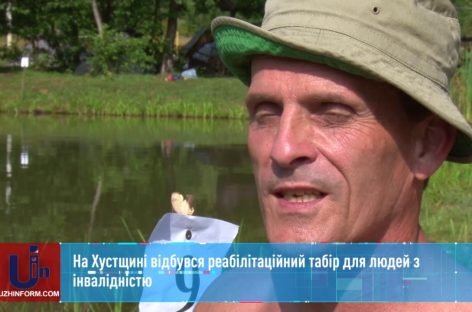 На Хустщині відбувся реабілітаційний табір для людей з інвалідністю