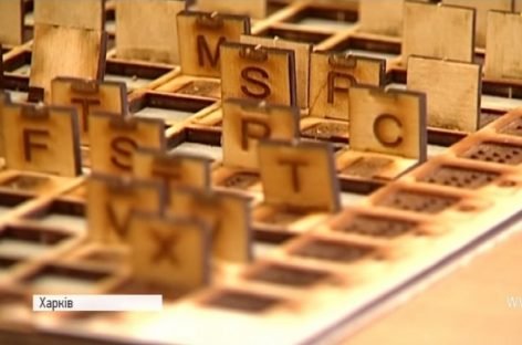 “Морський бій наосліп”: унікальна настільна гра для незрячих