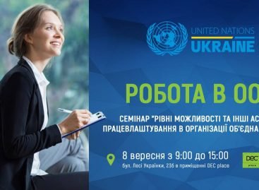Семінар “Рівні можливості та інші аспекти працевлаштування в ООН”